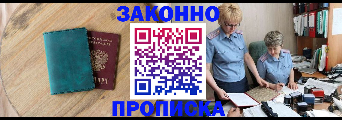 временная регистрация адрес в Заозёрном