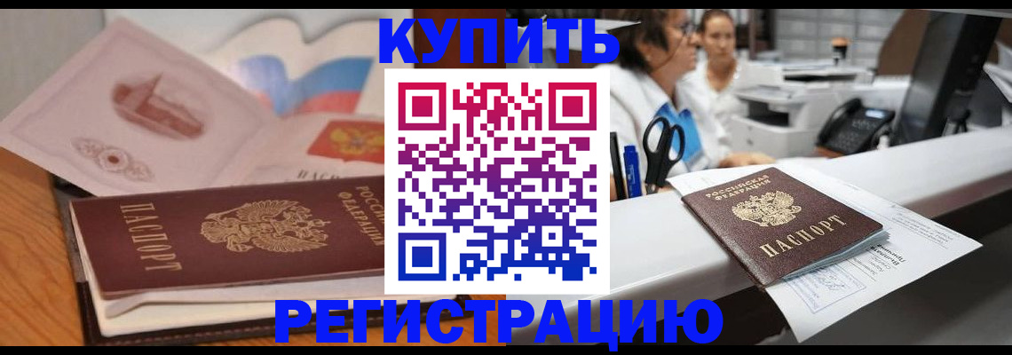 временная регистрация собственник в Заозёрном