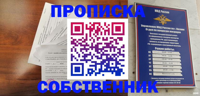 прописка для работы в Заозёрном