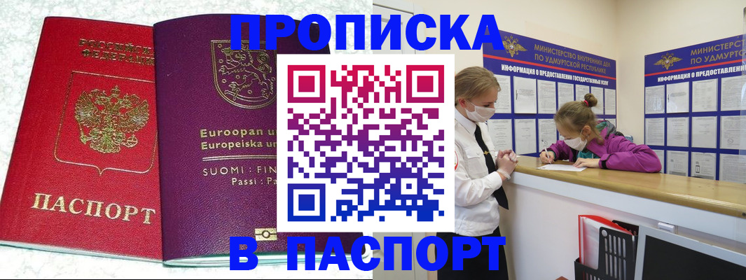 временная регистрация недорого в Заозёрном